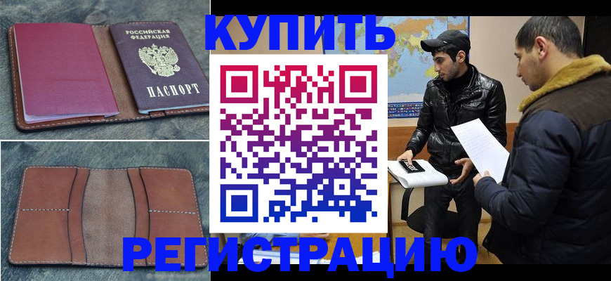 прописка в Нелидово