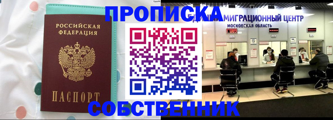 прописка в квартире в Нелидово